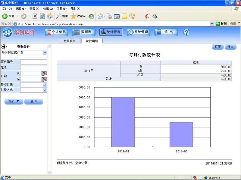 华创软件-简明记账软件-每月付款统计表
