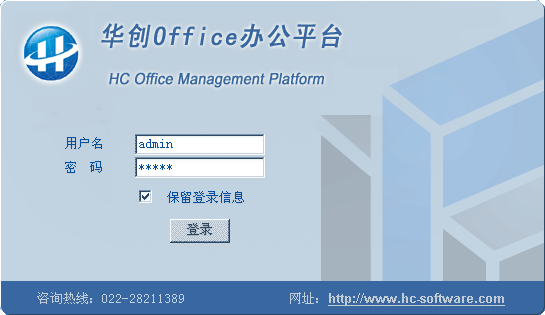 华创软件-Office办公平台-登录界面